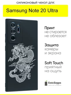 Чехол для Samsung Galaxy Note 20 Ultra, серия Soft