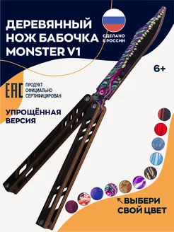 Нож бабочка деревянный Monster детский