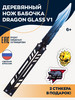 Деревянный нож бабочка Dragon glass детский 2 стикера бренд Эпиксфера light продавец Продавец № 1378316