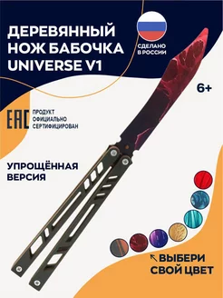 Нож бабочка деревянный Universe детский