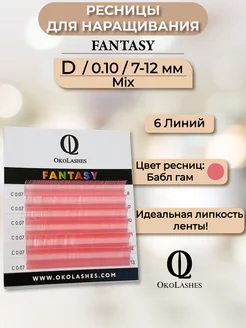 Цветные ресницы для наращивания mix D 0.10 7-12 mm