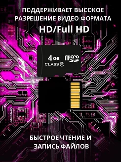 Карта памяти MicroSD 4 GB