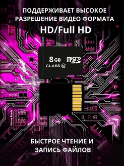 Карта памяти micro sd 8 Gb 10 Class