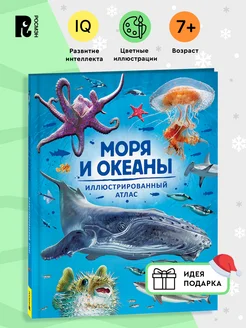 Книга Моря и океаны. Иллюстрированный атлас для детей