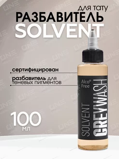 Разбавитель для пигментов теневых Solvent, 100мл