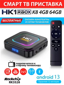 Медиаплеер HK1 RBOX K8 4 64ГБ Android 13