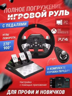 Руль игровой V10 с педалями и вибрацией настольный проводной