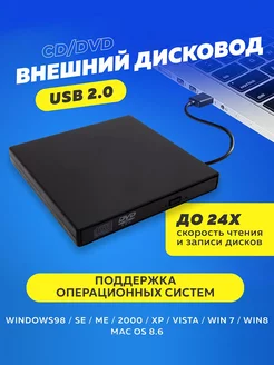 Внешний дисковод CD DVD USB 2.0