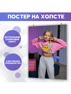 Постер Милана Стар Milana Star певица блогер (19) 30х40 см