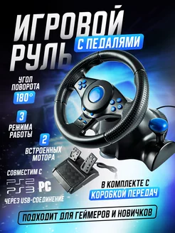 Игровой руль с педалями 3в1 Car race