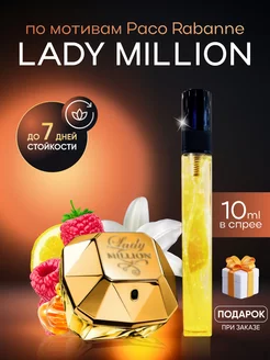 Духи женские по мотивам Paco Rabanne Lady Million