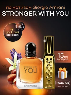 Духи мужские Giorgio Armani Stronger With You