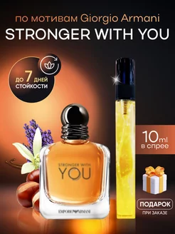 Духи мужские Giorgio Armani Stronger With You