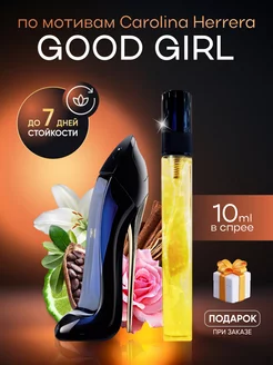 Духи женские Carolina Herrera Good Girl