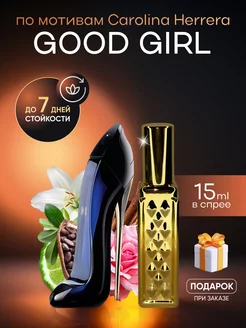 Духи женские Carolina Herrera Good Girl