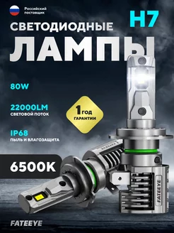 Лед лампа H7 автомобильная светодиодная LED