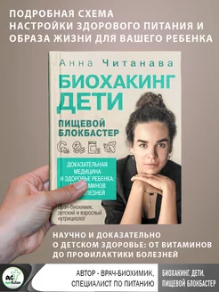 Биохакинг. Дети. Пищевой блокбастер. Доказательная медицина