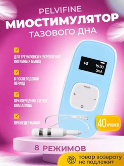 Миостимулятор тазового дна Pelvifine