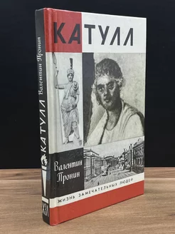 Катулл