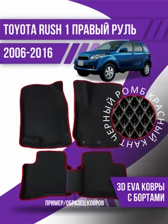 Коврики эва Toyota Rush 1 (2006-2016) правый руль