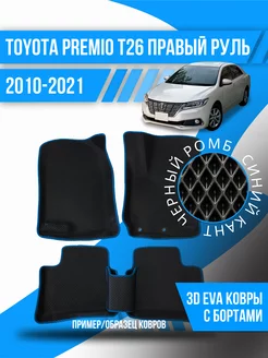 Коврики эва Toyota Premio T26 (2010-2021) правый руль