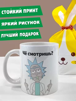 кружка Рик и Морти Rick and Morty