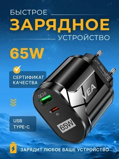 Быстрая зарядка для телефона Type-C, USB