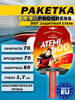 Ракетка для настольного тенниса Атеми 600 AN