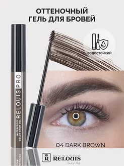 Гель для бровей оттеночный PRO WATERPROOF COLOR BROW GEL