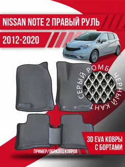 Коврики эва Nissan Note 2 (2012-2020) правый руль