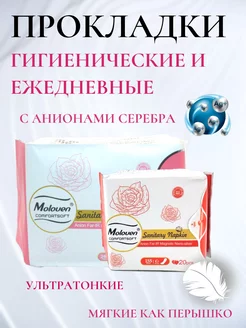 Прокладки гигиенические и ежедневные, в наборе