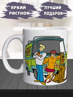 кружка Scooby Doo, Скуби Ду, Шеги