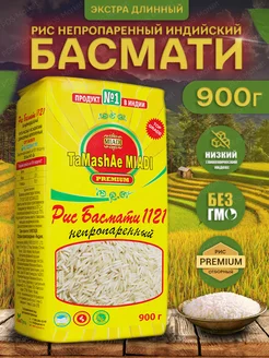 Рис PREMIUM Индийский Басмати, непропаренный, 900г