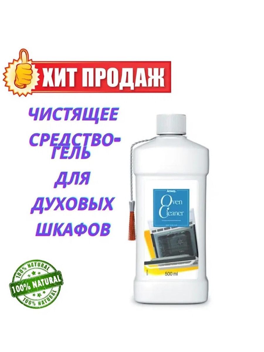 Чистящее средство-гель для духовых шкафов amway