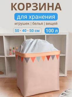 Корзина для хранения игрушек и вещей большая