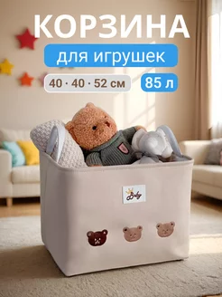 Корзина для хранения игрушек и вещей большая