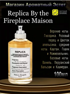 Туалетная вода Maison Margiela replica fireplace 100мл