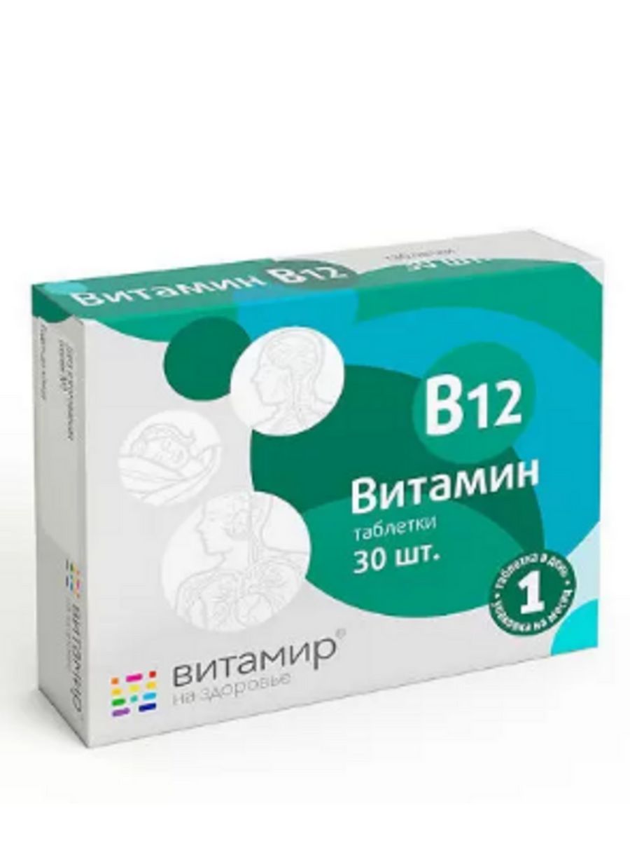 Витамины могилев. Витамин в12 витамир таб 100 мг №30 БАД. Витамин в12 витамир таблетки. Витамин в12 100мг 30 табл БАД витамир. Витамин b-12 таб. №100.