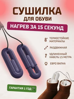 Сушилка для обуви LOOP Stretchable Shoes Dryer DSHJ-S-2111B