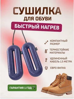 Сушилка для обуви Zero Shoes Dryer DSHJ-S-1904D