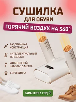 Сушилка для обуви Sunshine Hot Air Shoes Dryer Pro