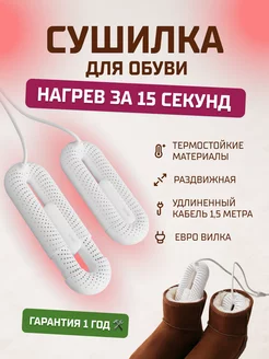 Сушилка для обуви LOOP Stretchable Shoes Dryer DSHJ-S-2111B