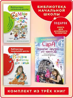 Самые смешные истории+Весёлые рассказы для детей