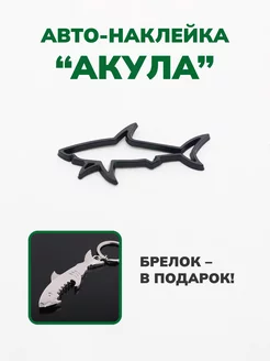 Наклейка на авто акула