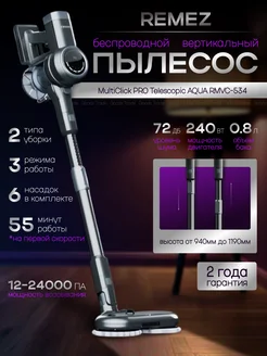 Пылесос MultiClick Pro Aqua Telescopic RMVC-534