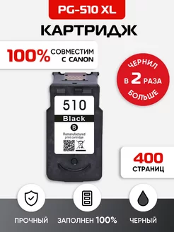 Картридж PG-510 XL для Canon MP230 MP240 MP250 MP280