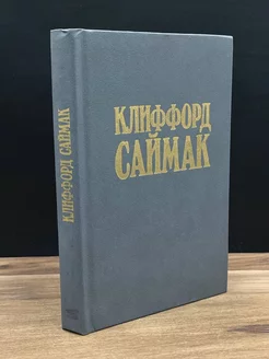 Никто не идет в одиночку. Принцип оборотня