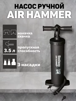 Насос воздушный Air hammer