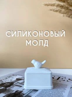 Силиконовый молд форма шкатулка квадратная