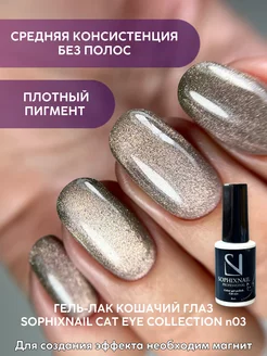 Гель лак для ногтей кошачий глаз розовый Cat eye collection